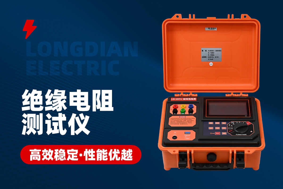 接地電阻測(cè)試儀 接地電阻測(cè)試儀