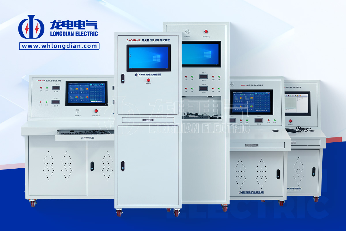 高壓開關(guān)特性測(cè)試儀-定制產(chǎn)品 高壓開關(guān)特性測(cè)試儀-定制產(chǎn)品