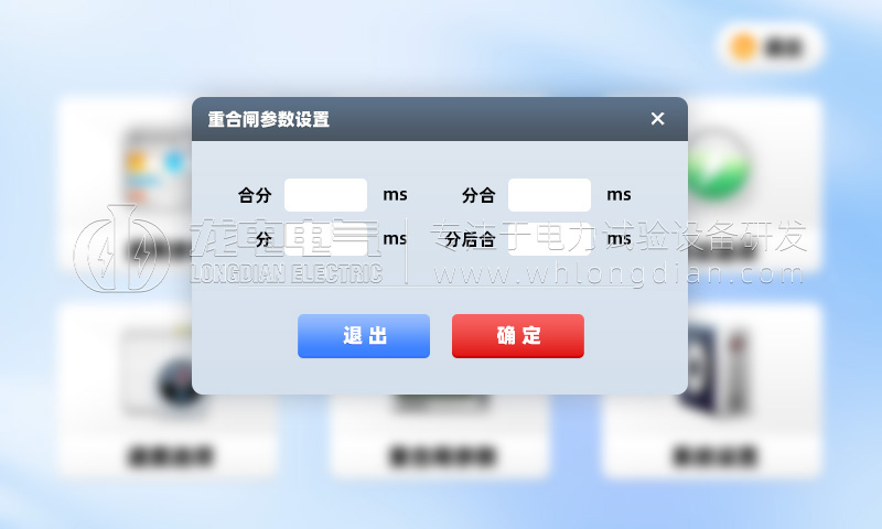 GKC 高壓開關機械特性測試儀-重合閘參數設置 GKC 高壓開關機械特性測試儀-重合閘參數設置