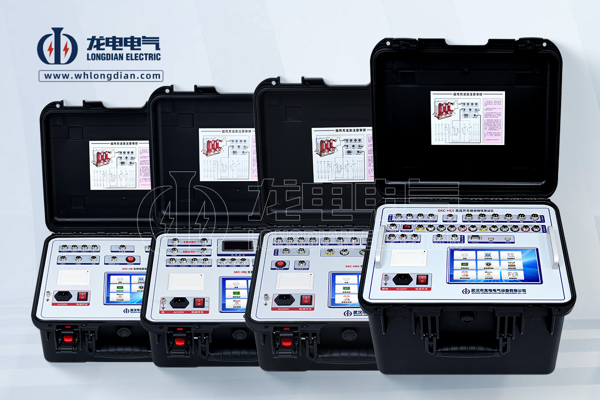 高壓開關動作特性測試儀